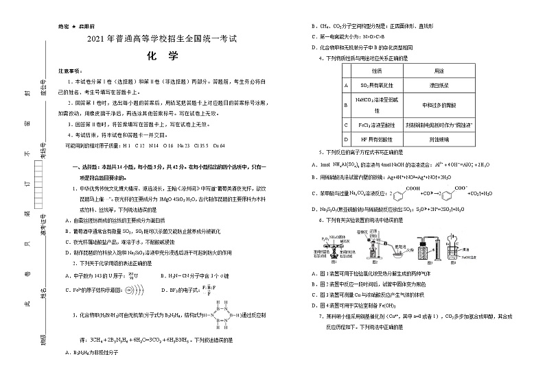 （新高考）江苏省2021届泄露天机高考押题卷之化学含答案解析01