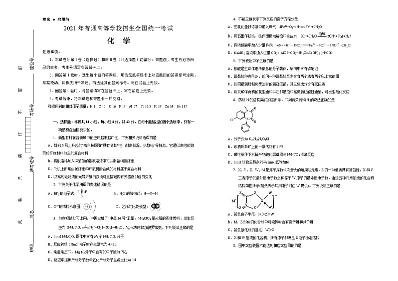 （新高考）重庆市2021届泄露天机高考押题卷之化学含答案解析01