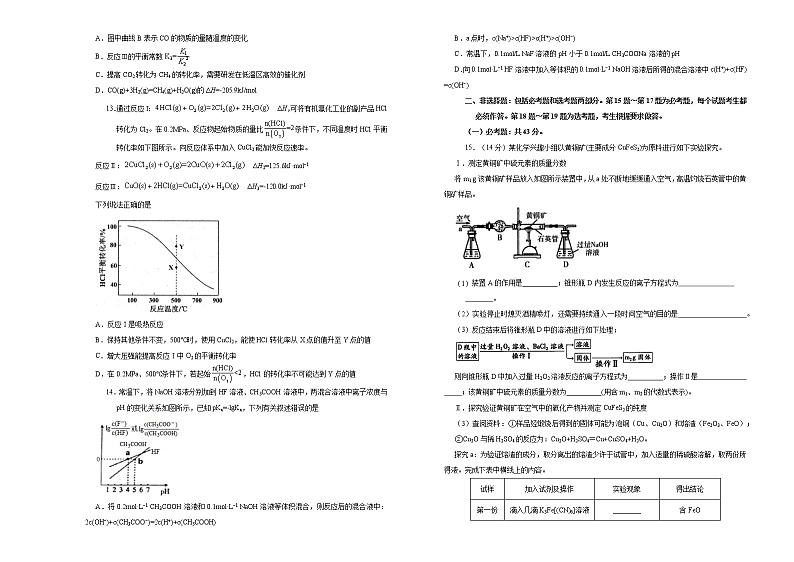 （新高考）重庆市2021届泄露天机高考押题卷之化学含答案解析03