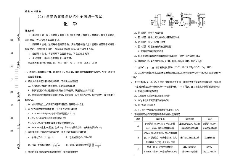 （新高考）辽宁省2021届泄露天机高考押题卷之化学含答案解析第1页