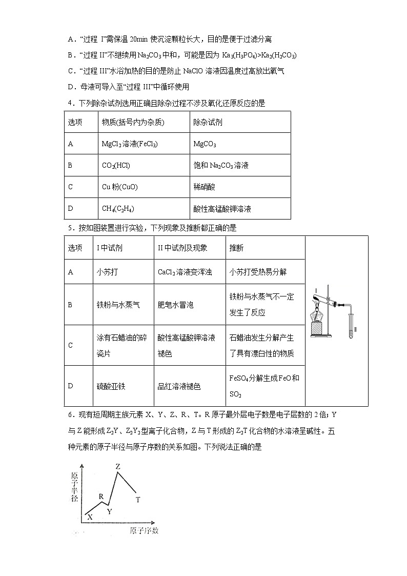 2021届北京市高考压轴卷之化学Word版含答案解析02