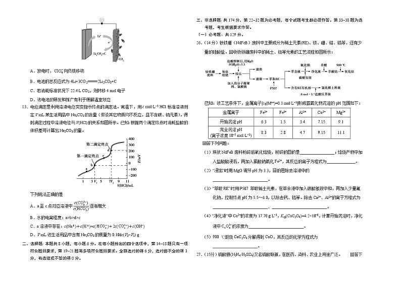 化学-2021年高考高三5月全国大联考（新课标Ⅰ卷）含答案解析第2页