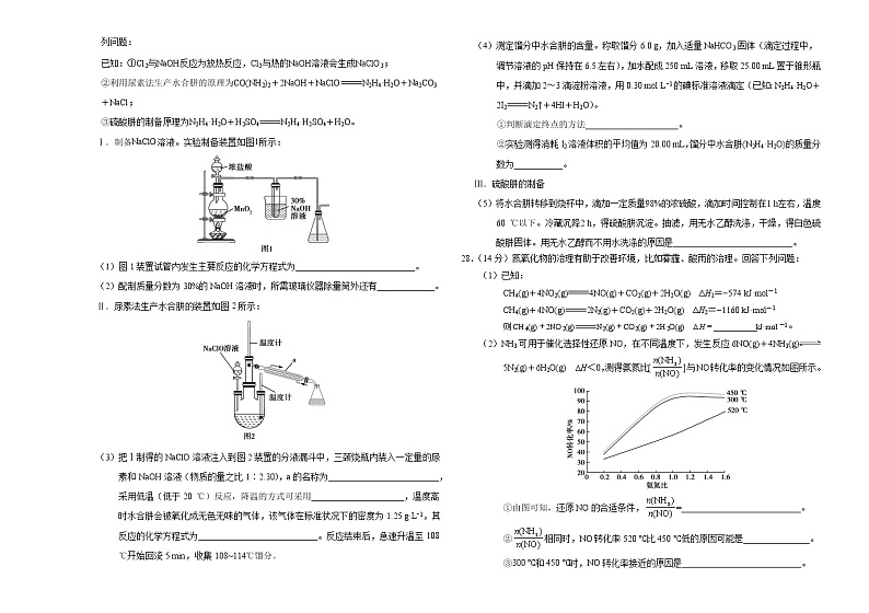 化学-2021年高考高三5月全国大联考（新课标Ⅰ卷）含答案解析第3页