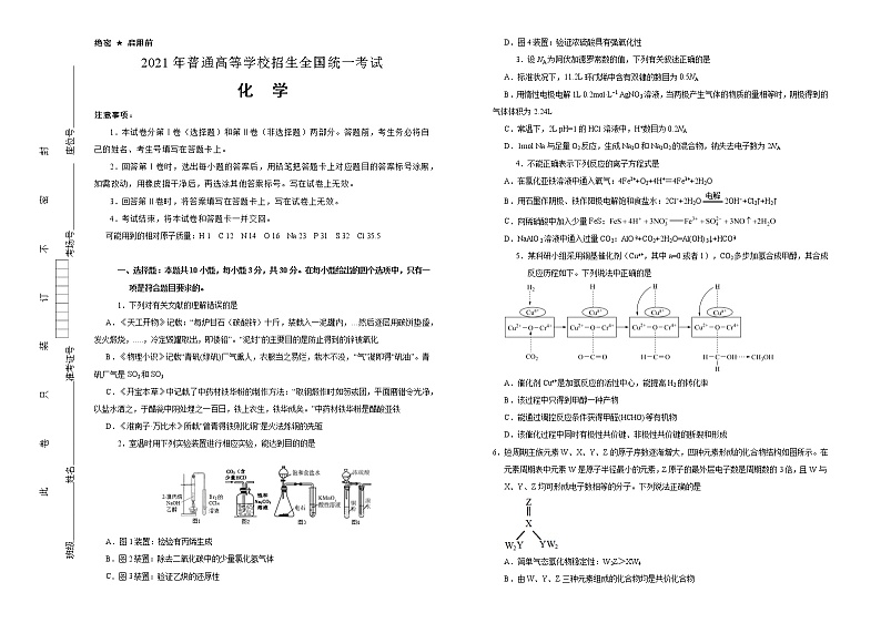 （新高考）湖南省2021届泄露天机高考押题卷之化学含答案解析01