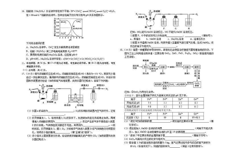 化学-2021年高考高三5月全国大联考广东卷）含答案解析第3页