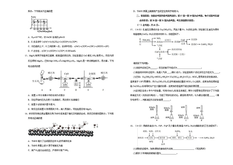 （新高考）广东省2021届泄露天机高考押题卷之化学含答案解析第3页