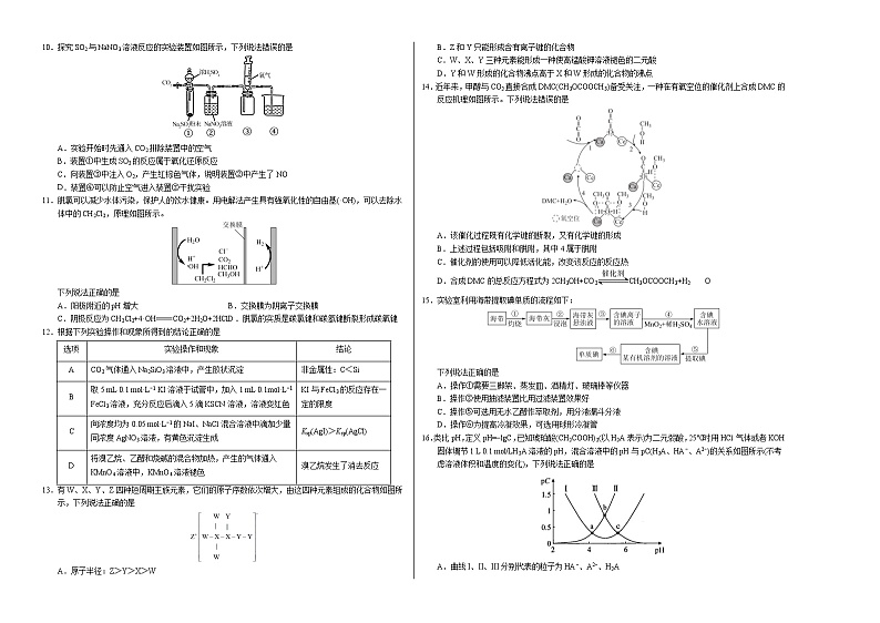 化学-2021年高考高三5月全国大联考考后（强化卷广东卷）含答案解析02