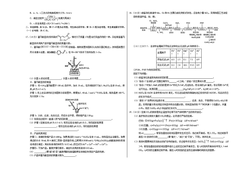 化学-2021年高考高三5月全国大联考考后（强化卷广东卷）含答案解析03
