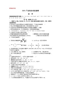 2021届广东省高考压轴卷之化学Word版含答案解析