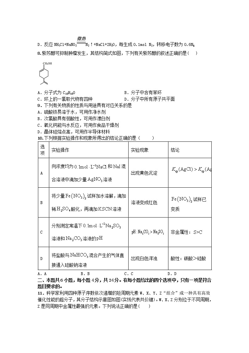 2021届广东省高考压轴卷之化学Word版含答案解析02