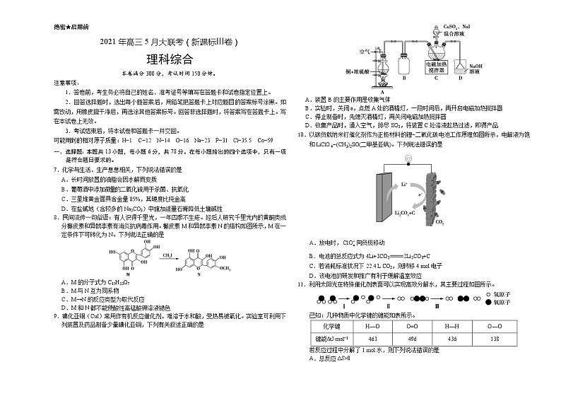 化学-2021年高考高三5月全国大联考（新课标Ⅲ卷）含答案解析01