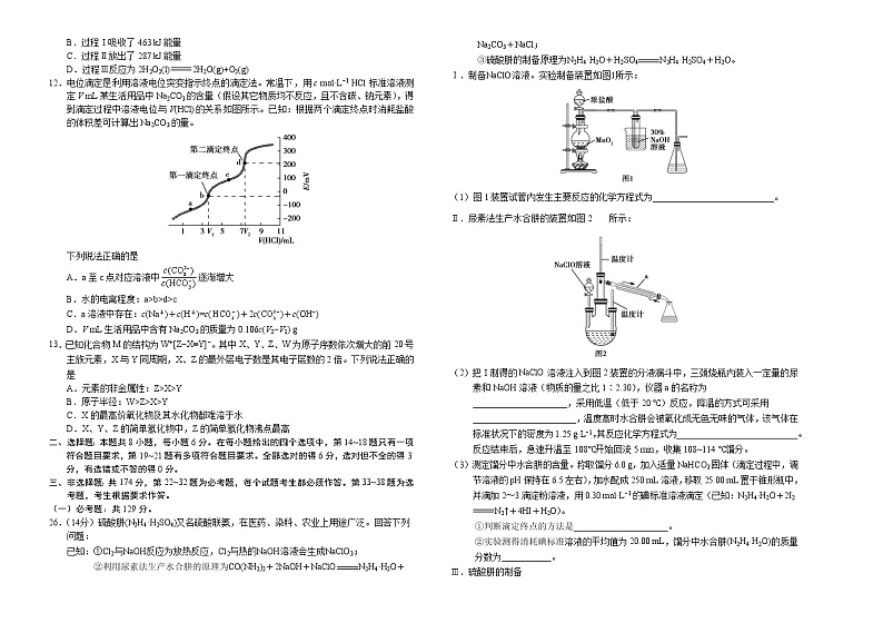 化学-2021年高考高三5月全国大联考（新课标Ⅲ卷）含答案解析02