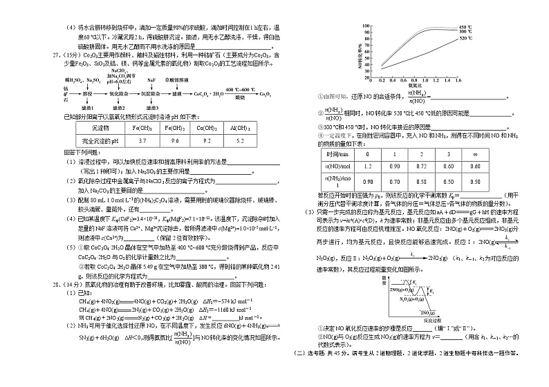 化学-2021年高考高三5月全国大联考（新课标Ⅲ卷）含答案解析03