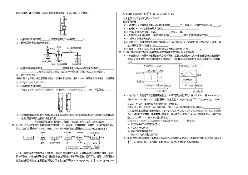 化学-2021年高考高三5月全国大联考考后（强化卷（新课标Ⅱ卷）含答案解析02