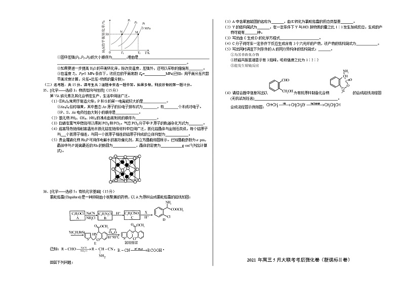 化学-2021年高考高三5月全国大联考考后（强化卷（新课标Ⅱ卷）含答案解析03