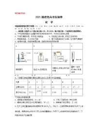 2021届福建省高考压轴卷之化学Word版含答案解析