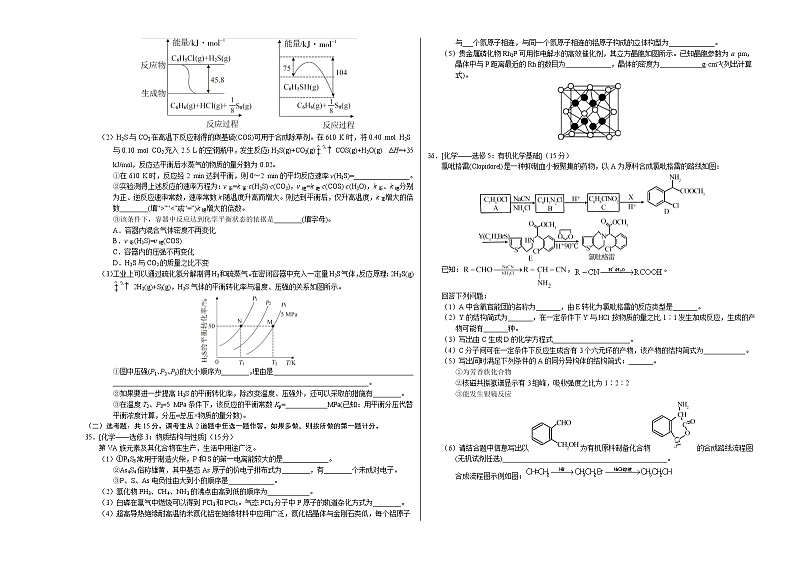 化学-2021年高考高三5月全国大联考考后（强化卷（新课标Ⅰ卷）含答案解析第3页