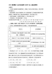 2021届全国卷之Ⅱ高考压轴卷之化学Word版含答案解析