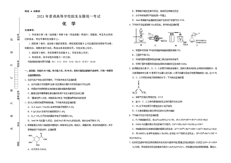 （新高考）福建省2021届泄露天机高考押题卷之化学含答案解析01
