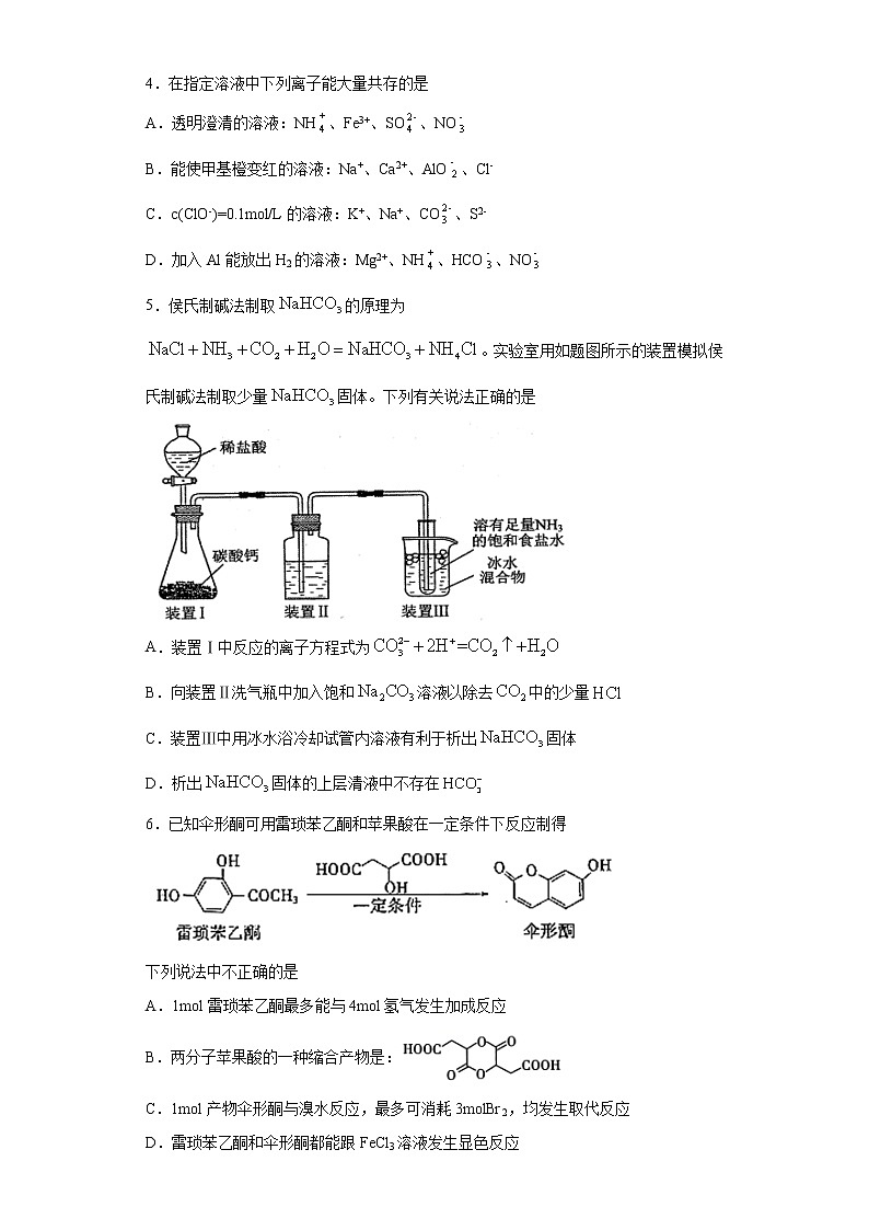 2021届山东省高考压轴卷之化学Word版含答案解析02