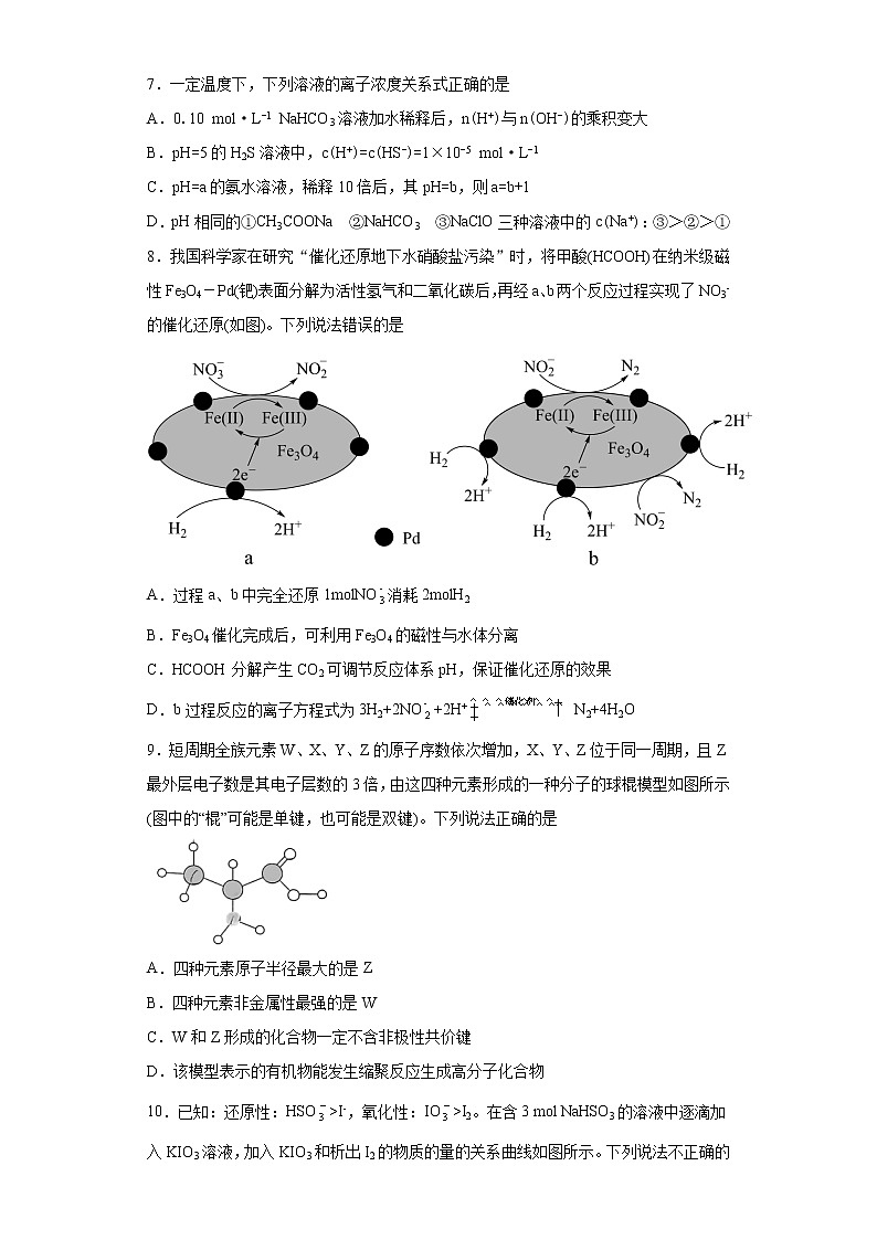 2021届山东省高考压轴卷之化学Word版含答案解析03
