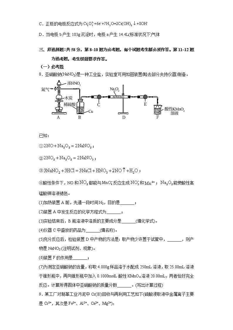 2021届全国卷之Ⅲ高考压轴卷之化学Word版含答案解析03