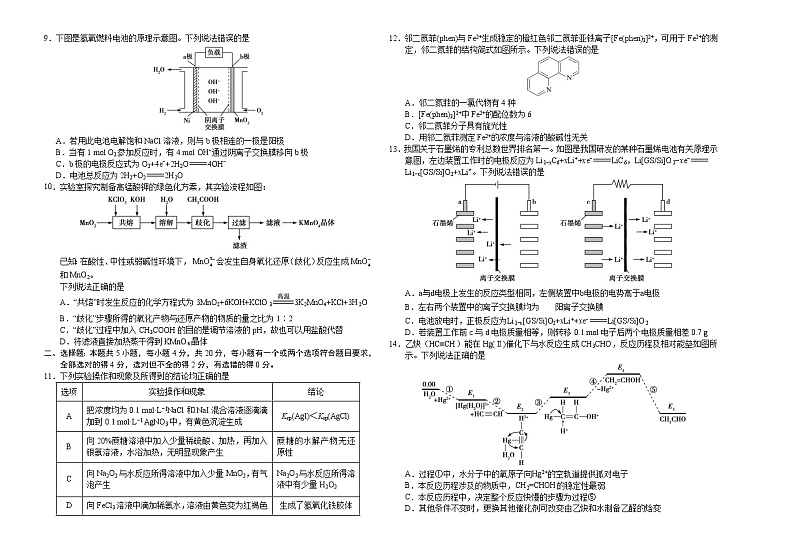 化学-2021年高考高三5月全国大联考山东卷）含答案解析02