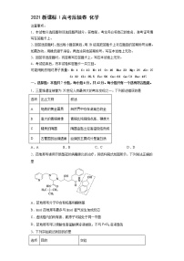 2021届全国卷之Ⅰ高考压轴卷之化学Word版含答案解析