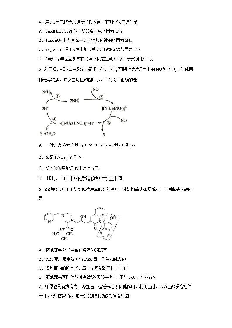 2021届河北省高考压轴卷之化学Word版含答案解析02