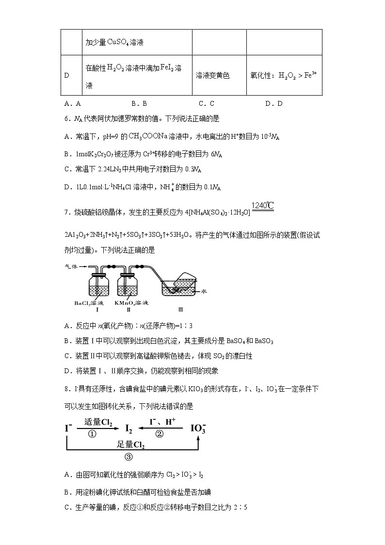 2021届重庆市高考压轴卷之化学Word版含答案解析03