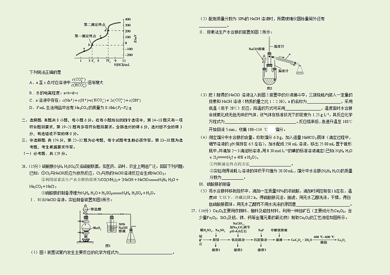 化学-2021年高考高三5月全国大联考（新课标Ⅱ卷）含答案解析第2页