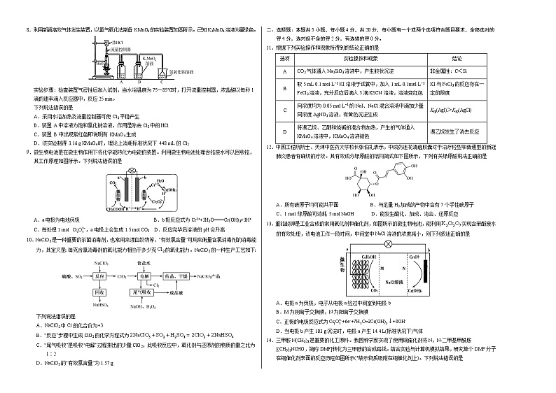 化学-2021年高考高三5月全国大联考考后（强化卷山东卷）含答案解析第2页