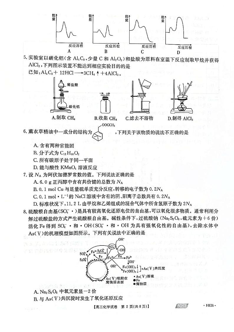 2021届河北省沧州市高考二模化学试题第2页