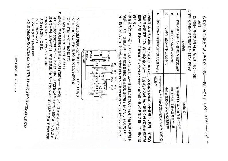 2021届河北省沧州市高考二模化学试题第3页