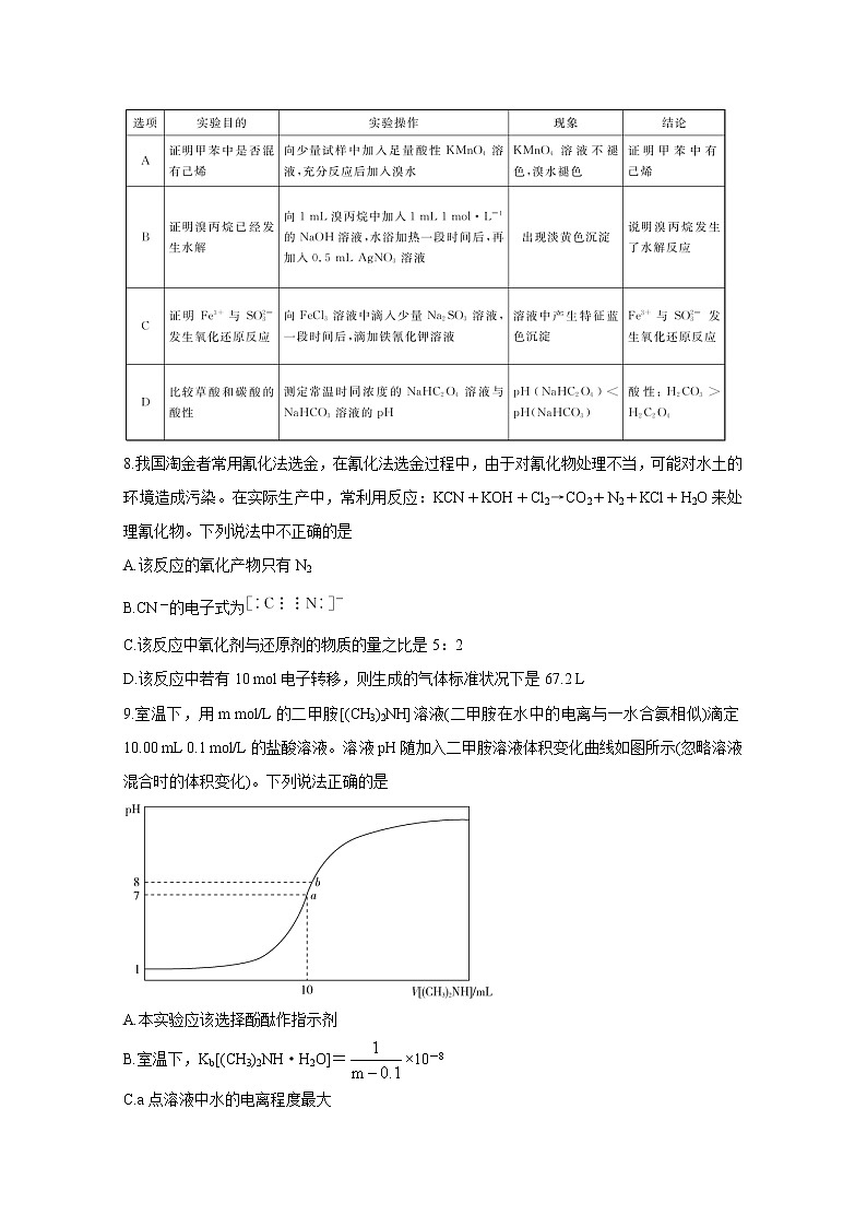 福建省“决胜新高考·名校交流“2021届高三下学期3月联考+化学+答案解析 试卷03