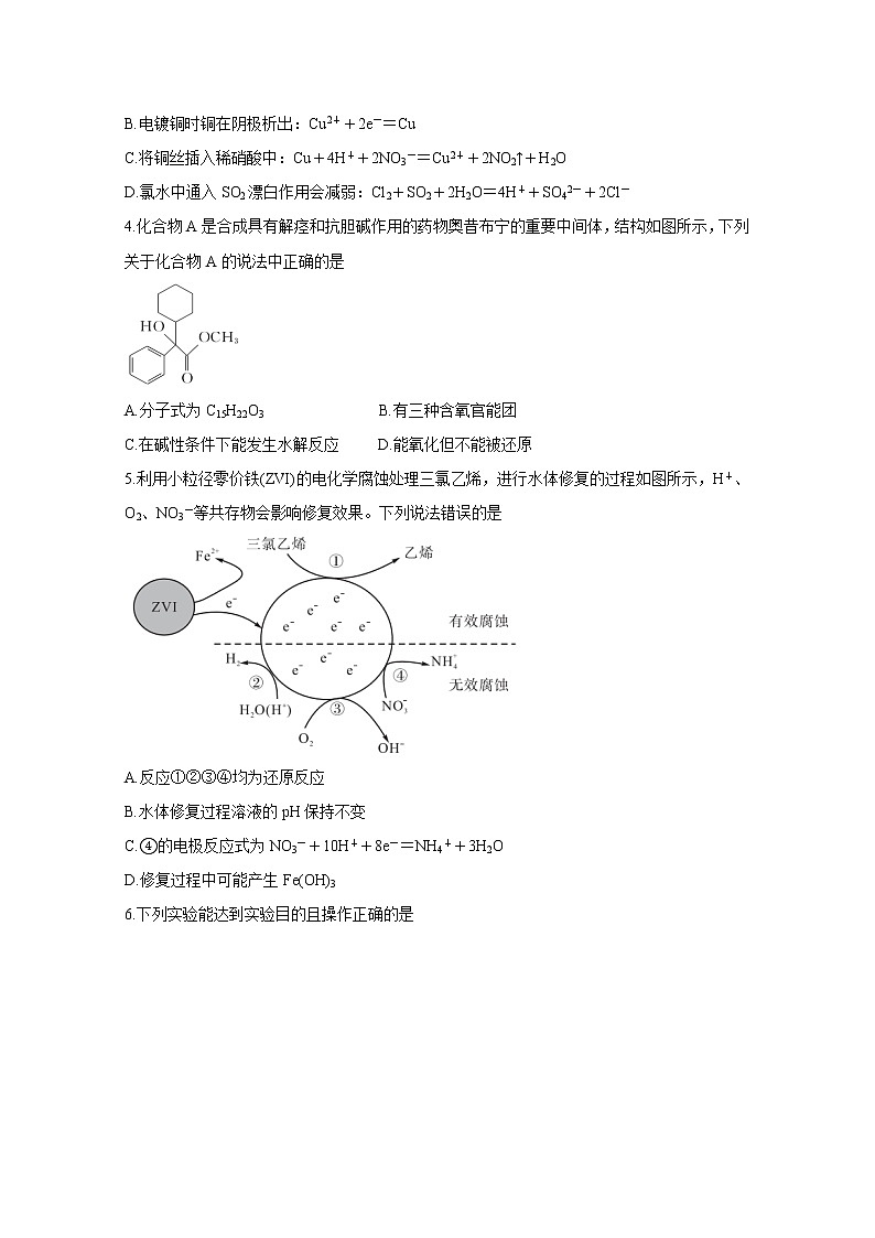安徽省示范高中培优联盟2021学年高二下学期春季联赛试题+化学+答案解析02