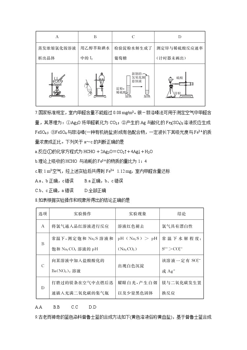 安徽省示范高中培优联盟2021学年高二下学期春季联赛试题+化学+答案解析03