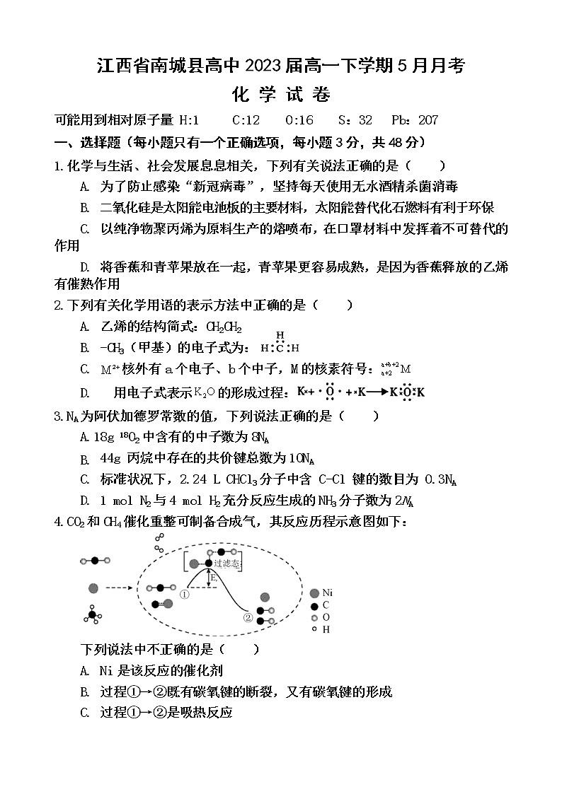 江西省抚州市南城县高中2021学年高一下学期5月月考化学试题+答案01