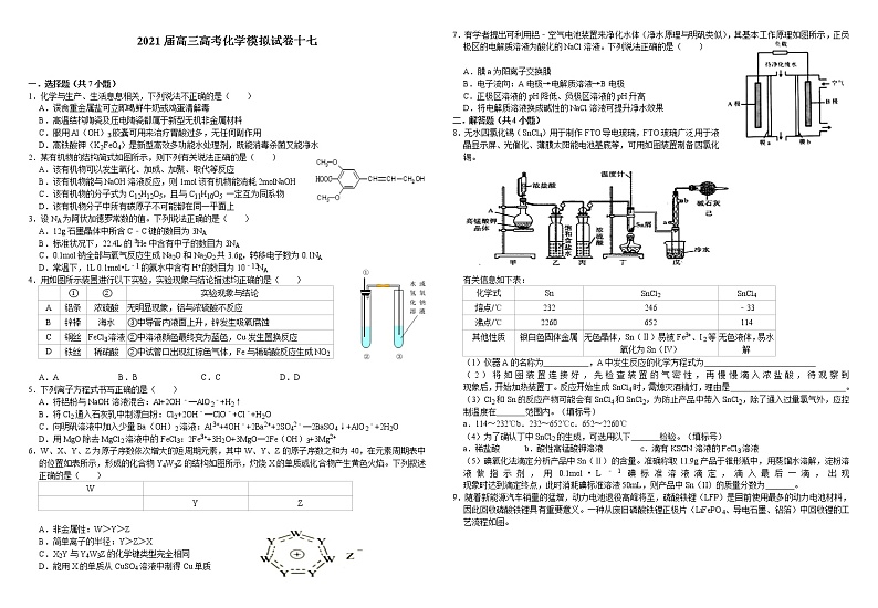 2021届高三高考化学模拟试卷十七第1页