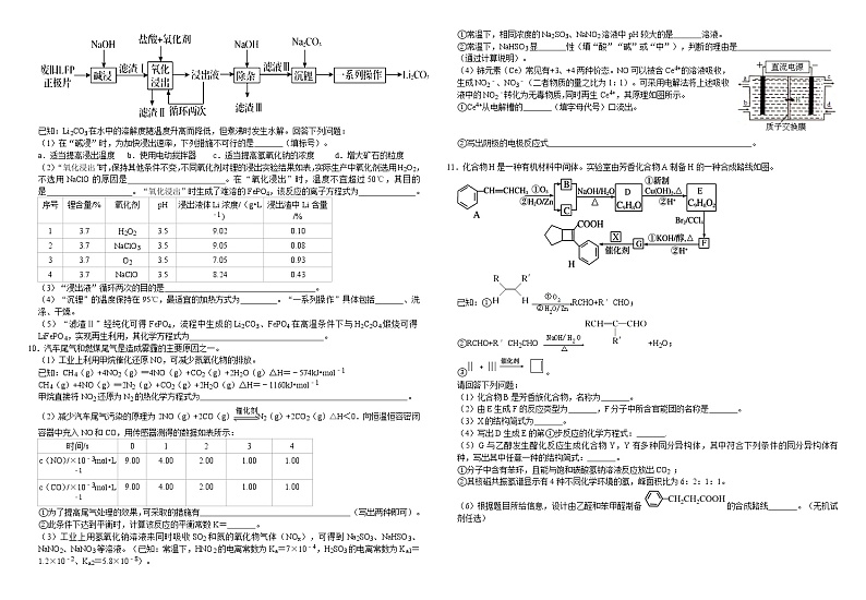 2021届高三高考化学模拟试卷十七第2页