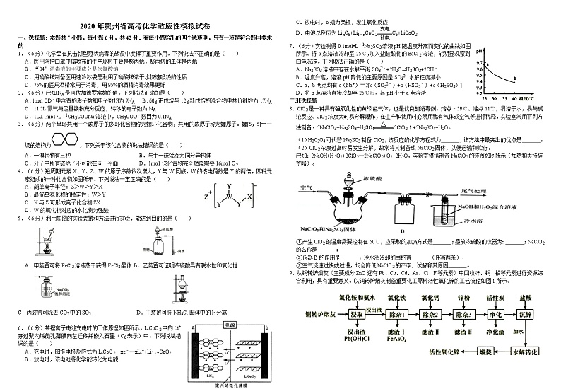 2020年贵州省高考化学适应性模拟试卷第1页