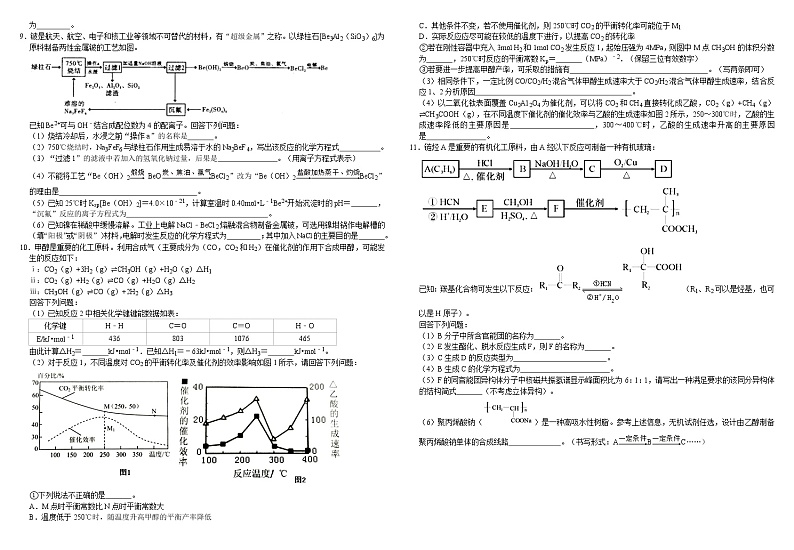 2021届高三高考化学模拟试卷十二第2页