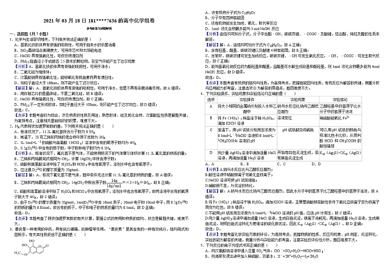 2021届高三高考化学模拟试卷十二第3页