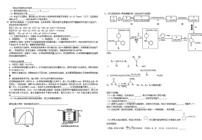 2021届高三高考化学模拟试卷十六第2页
