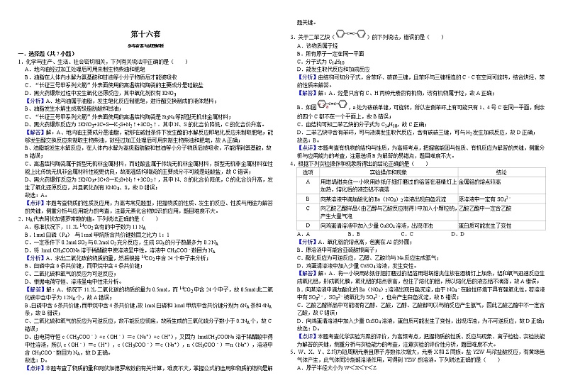 2021届高三高考化学模拟试卷十六第3页