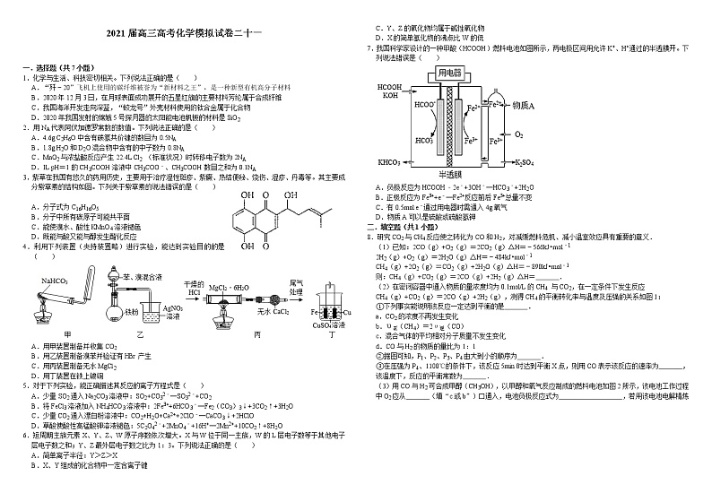 2021届高三高考化学模拟试卷二十一第1页