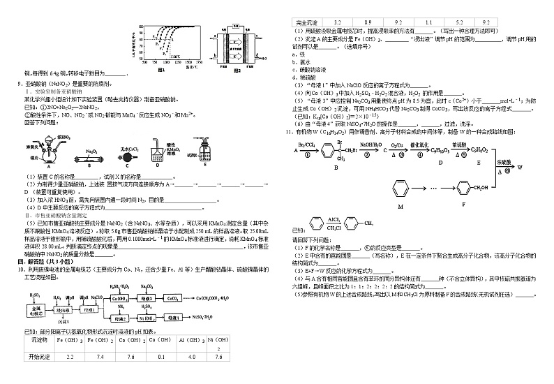 2021届高三高考化学模拟试卷二十一第2页