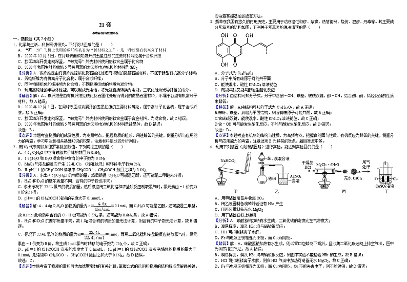 2021届高三高考化学模拟试卷二十一第3页