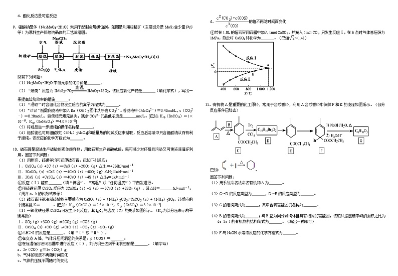 2021届高三高考化学模拟试卷九第2页