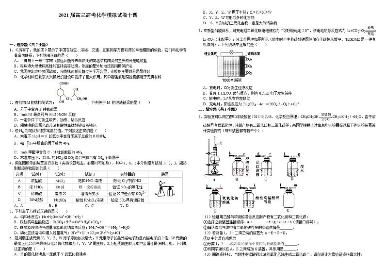 2021届高三高考化学模拟试卷十四第1页